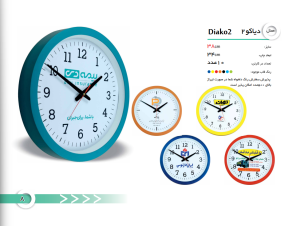 ساعت دیواری مدل: دیاکو 2