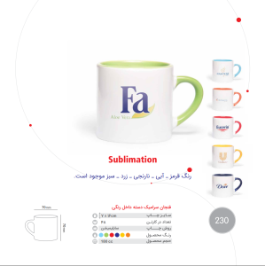 فنجان سرامیکی دسته داخل رنگی (سابلیمیشن)