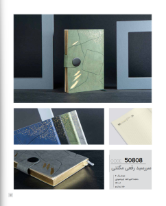 سررسید رقعی مگنتی کد: 50808
