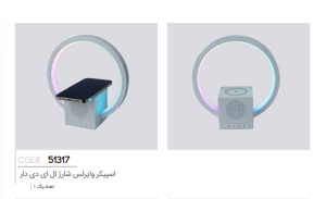 اسپیکر وایرلس شارژ ال ای دی دار کد: 51317