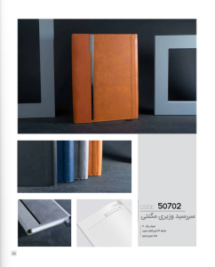 سررسید وزیری کد: 50702