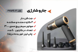 جارو شارژی