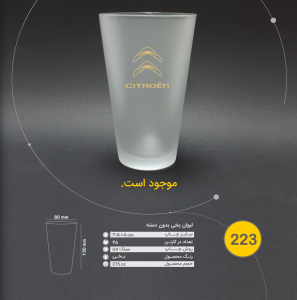 لیوان یخی بدون دسته