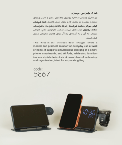 شارژر وایرلس رومیزي کد: 5867