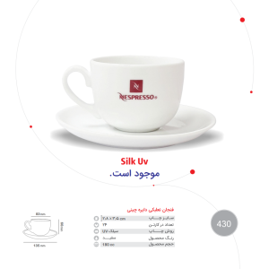 فنجان نعلبکی دایره چینی