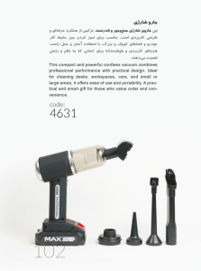 جارو شارژي کد: 4631