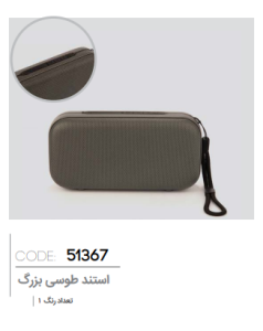اسپیکر میکروفون دار کد: 51367