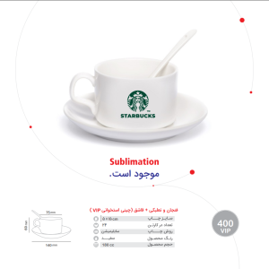 فنجان و نعلبکی + قاشق (چینی استخوانی VIP)