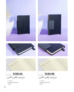 سررسید رقعی مگنتی کد: A50804، B50804