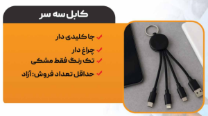 کابل سه سر