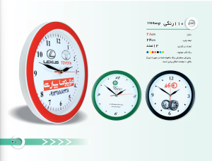 ساعت دیواری مدل: 110 رنگی