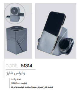 شارژر وایرلس کد: 51314