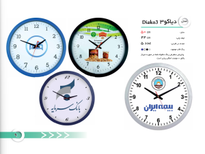 ساعت دیواری مدل: دیاکو 3