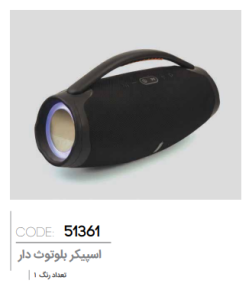 اسپیکر بلوتوثی کد: 51361
