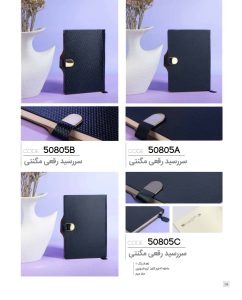 سررسید رقعی مگنتی کد: A50805، B50805، C50805