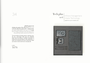ست مدیریتی تِک پلاس  کد: 1676