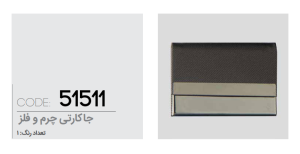 جاکارتی ترمو و فلز کد: 51511