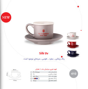 قهوه خوری سرامیکی مات + نعلبکی