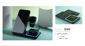 شارژ وایرلس کد: 51319
