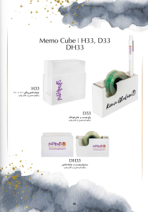 جا یادداشتی و جا قلمی رنگی مدل: Memo Cube h33, D33, DH33