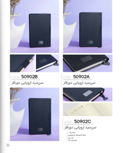 سررسید اروپایی دورفلز کد: B50902، A50902، C50902 