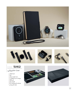 ست مدیریتی کد:50102