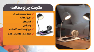 چراغ مطالعه