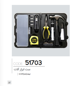 ست ابزار آلات چند کاره کد: 51703
