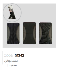 استند موبایل کد: 51342