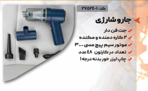 جارو شارژی