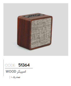 اسپیکر WOOD کد: 51364