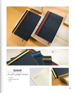 سررسید اروپایی کش دار کد: 50909