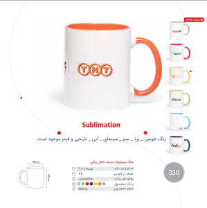 ماگ سرامیکی دسته داخل رنگی (سابلیمیشن)