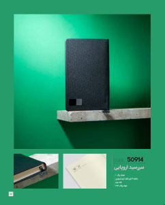 سررسید اروپایی کد: 50914