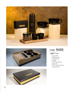 ست قهوه کد: 50212