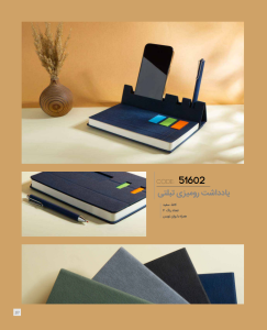 یادداشت رومیزی تبلتی کد: 51602