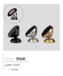 استند موبایل خودرو کد: 51341