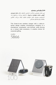 شارژر وایرلس رومیزي کد: 5866