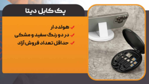 پک کابل دیتا