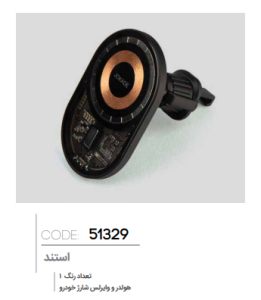 هولدر و وایرلس شارژ خودرو کد: 51329