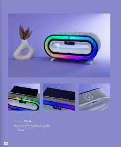 شارژر وایرلس همراه با ساعت و اسپیکر کد: 51316