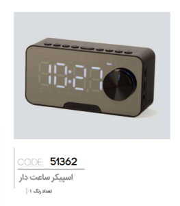 اسپیکر بلوتوثی ساعت دار کد: 51362