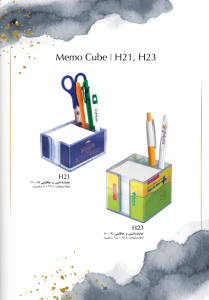 جا یادداشتی و جا قلمی مدل: Memo Cube H21, H23