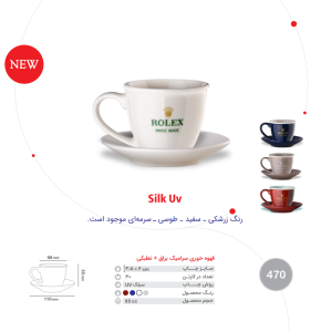 قهوه خوری سرامیک براق + نعلبکی